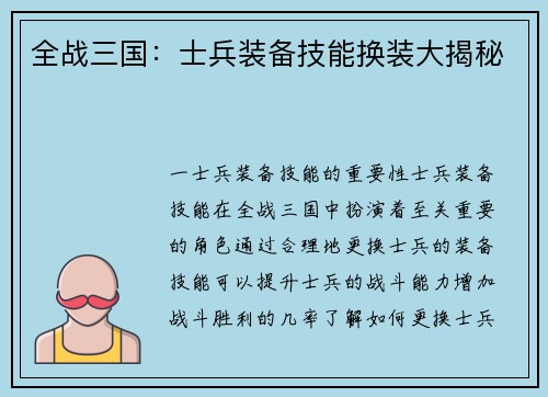 全战三国：士兵装备技能换装大揭秘